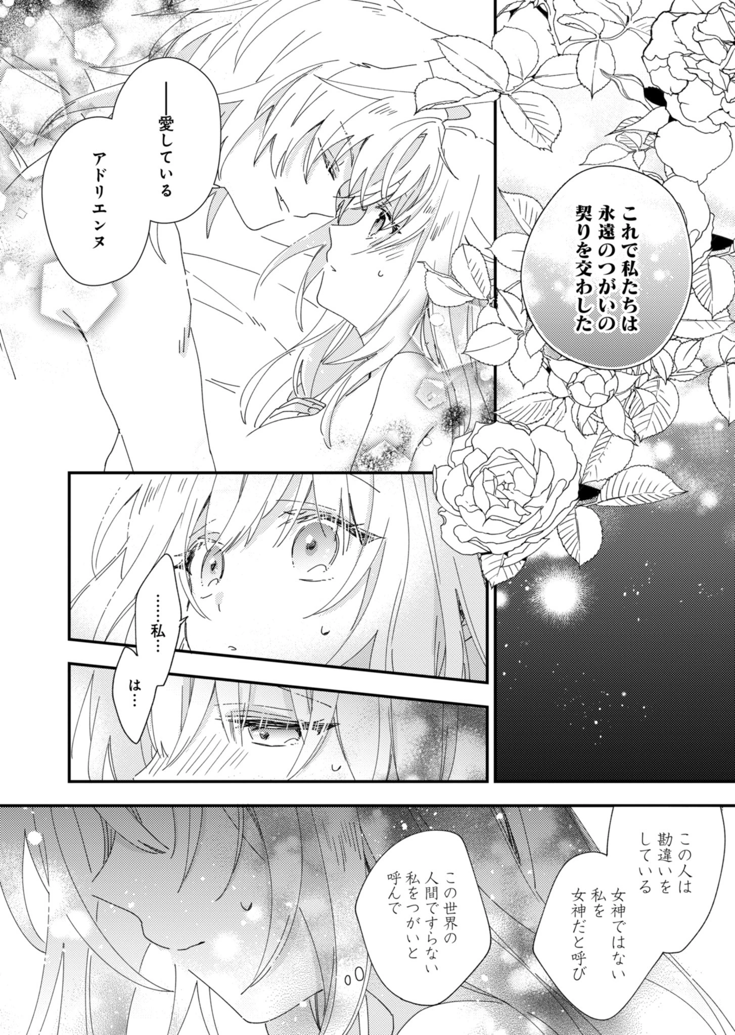 異世界で狼皇帝に蜜月を迫られています 第1話 - 45