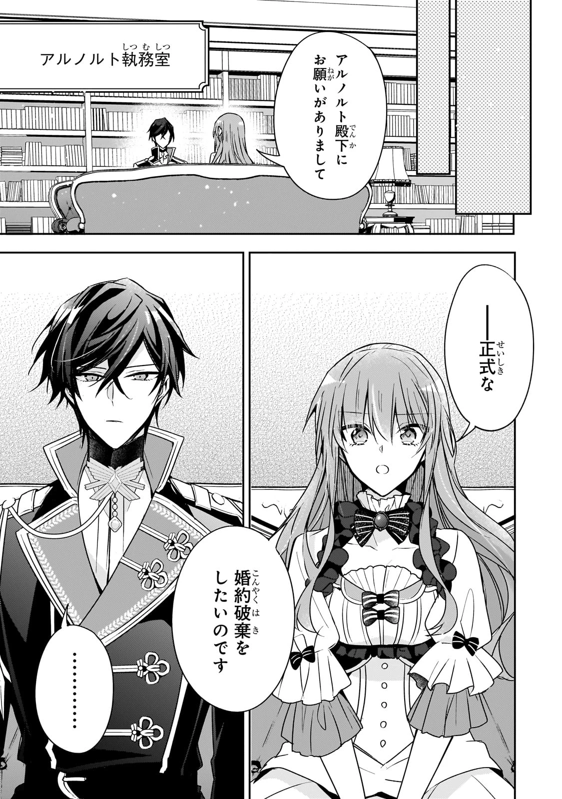 ループ7回目の悪役令嬢は、元敵国で自由気ままな花嫁生活を満喫する 第31話 - 29