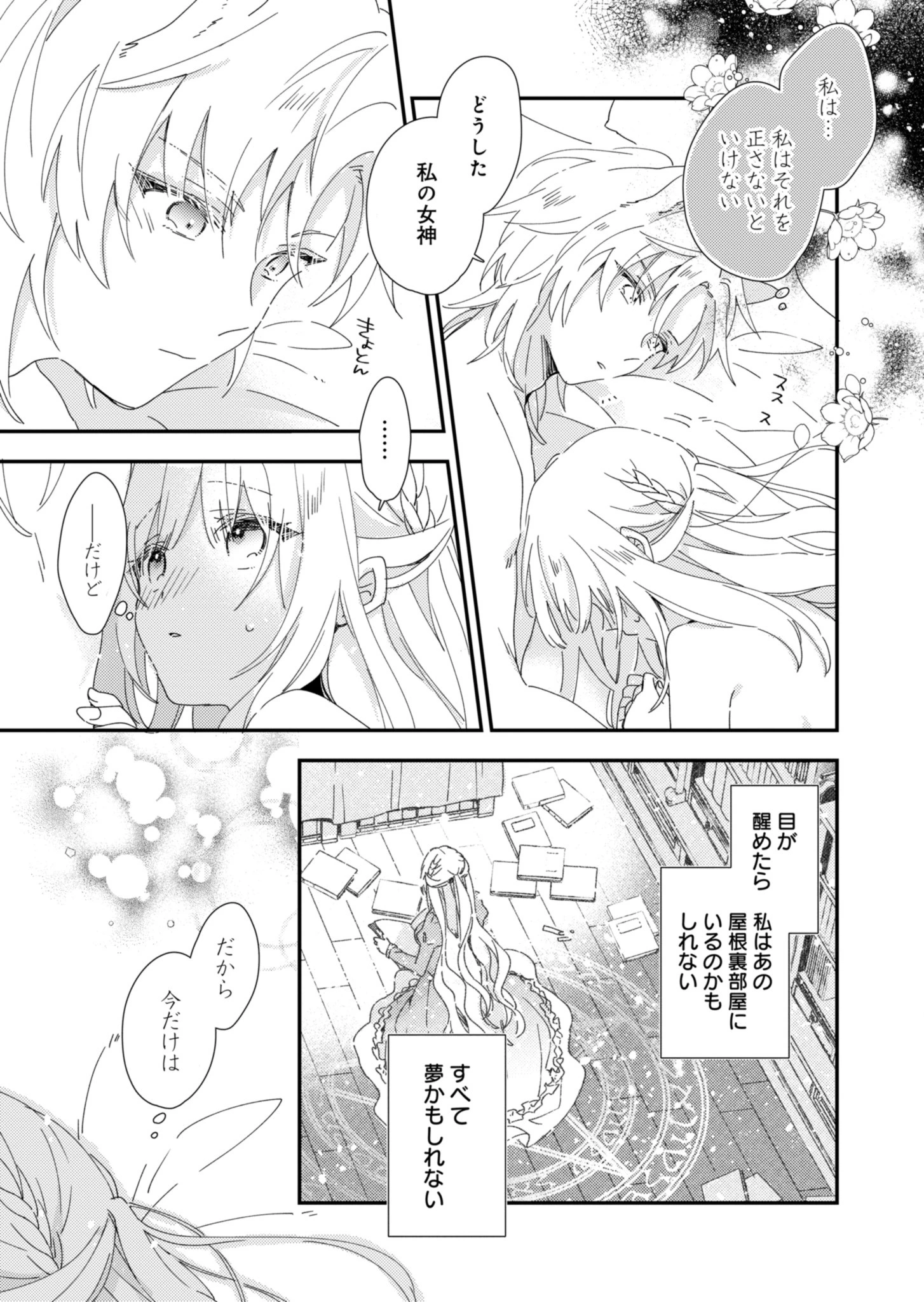 異世界で狼皇帝に蜜月を迫られています 第1話 - 46