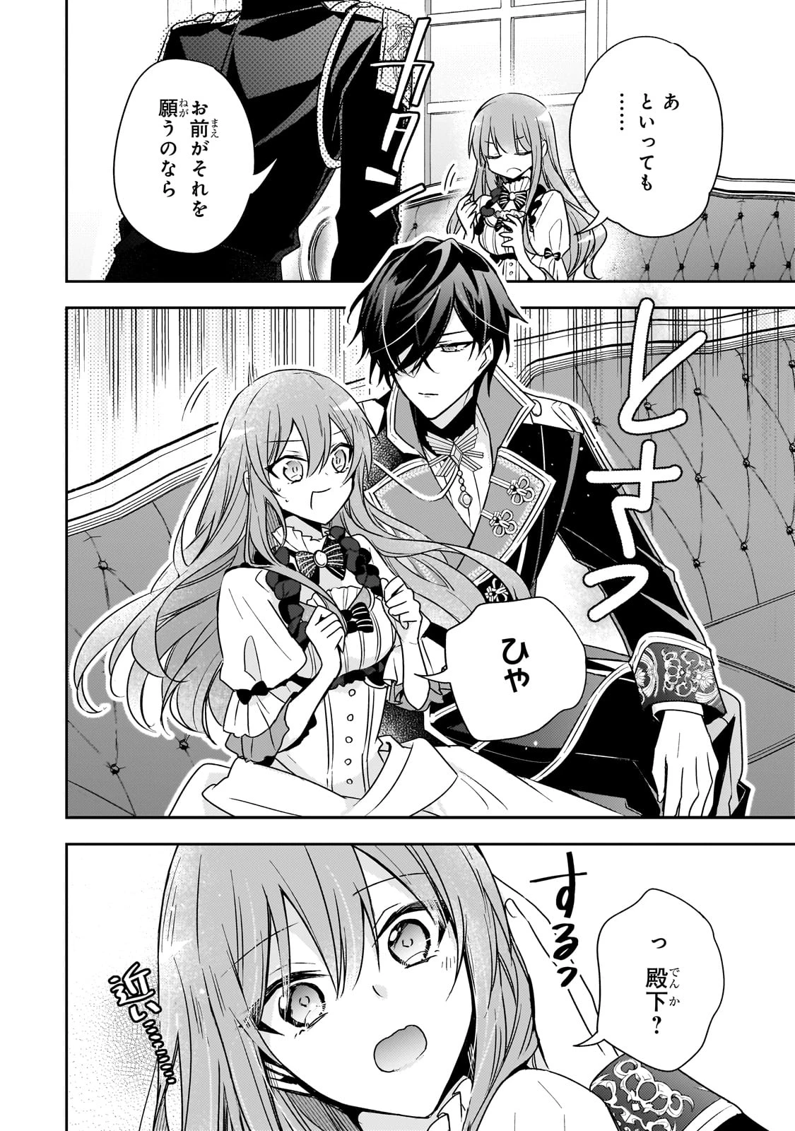 ループ7回目の悪役令嬢は、元敵国で自由気ままな花嫁生活を満喫する 第31話 - 30