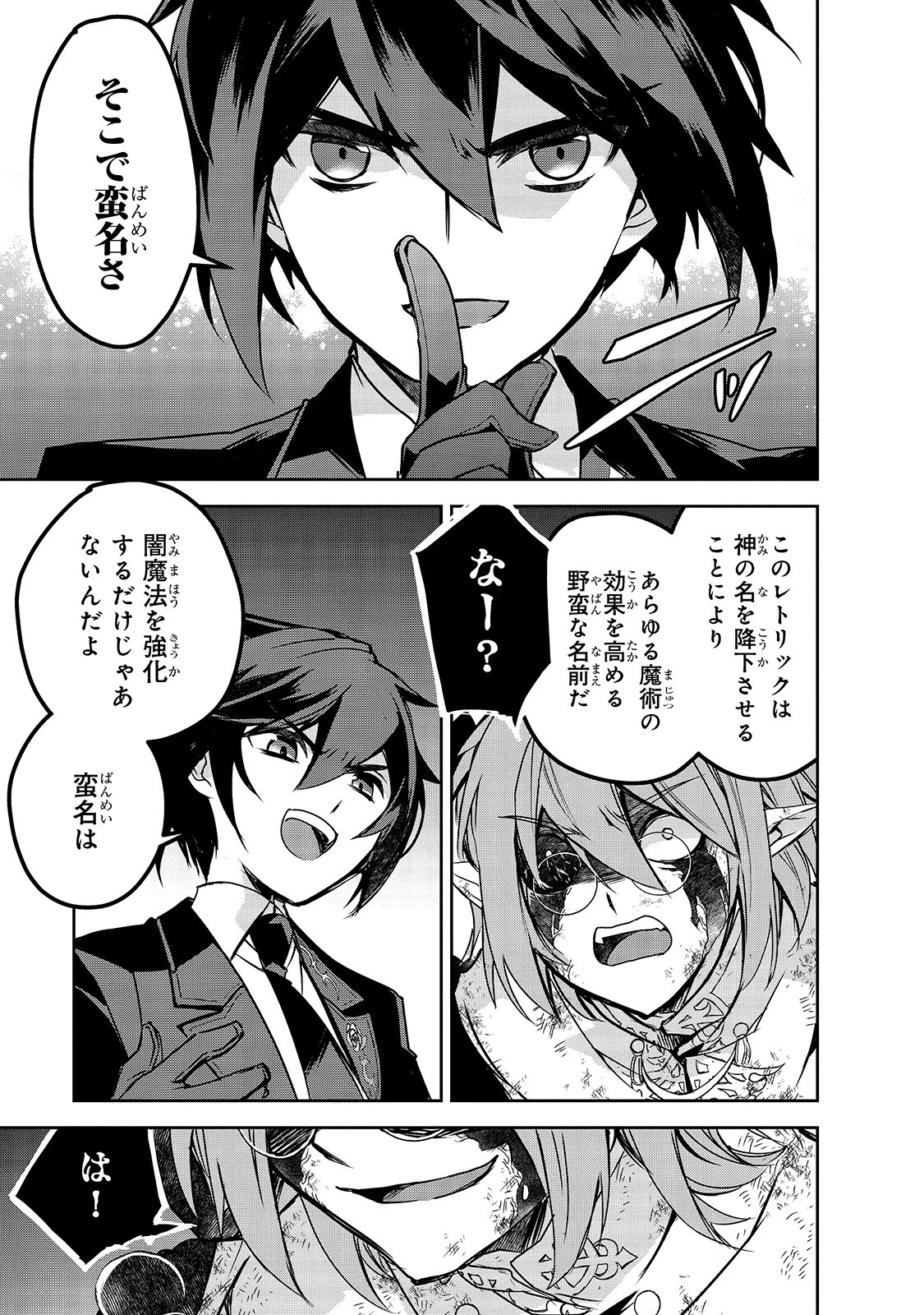 異世界魔法は遅れてる! 第43話 - 25