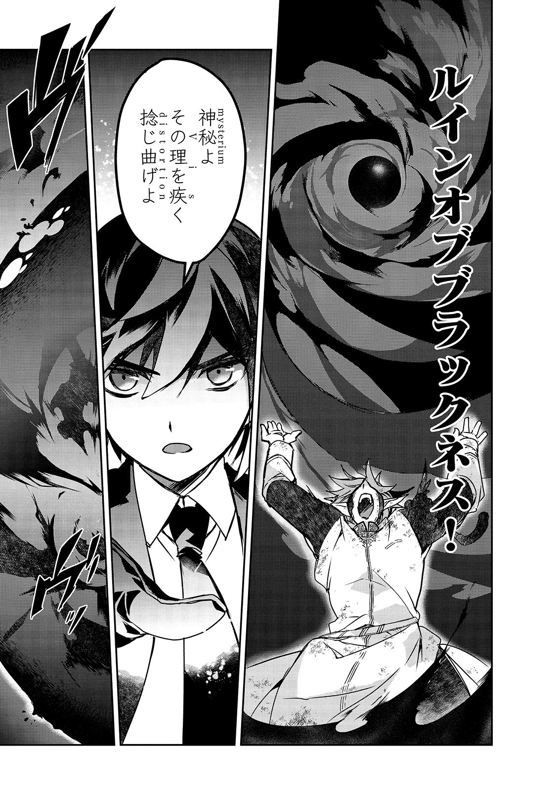 異世界魔法は遅れてる! 第43話 - 27