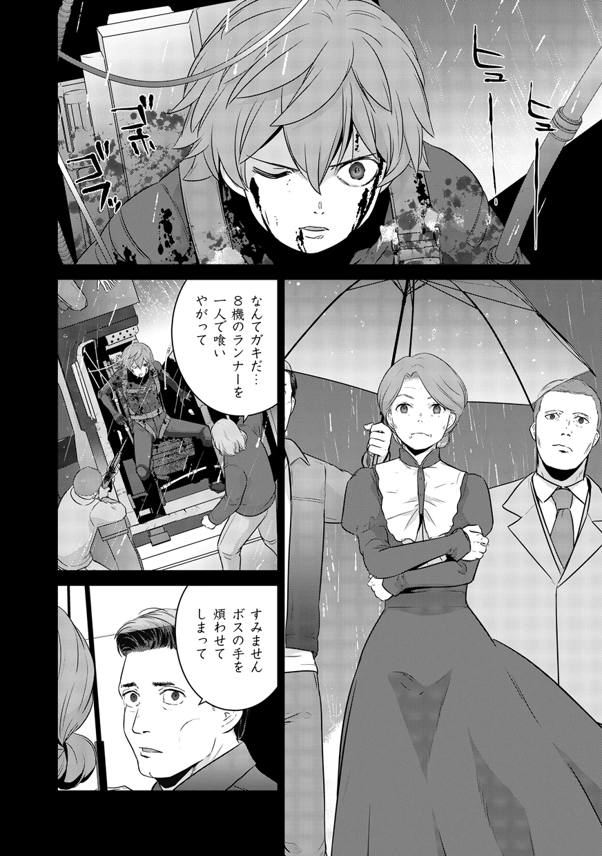 終末の魔女と人形 第2話 - 4