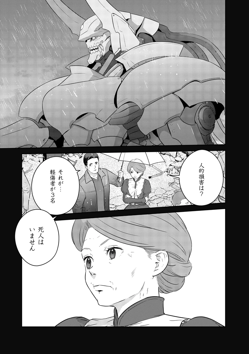 終末の魔女と人形 第2話 - 5