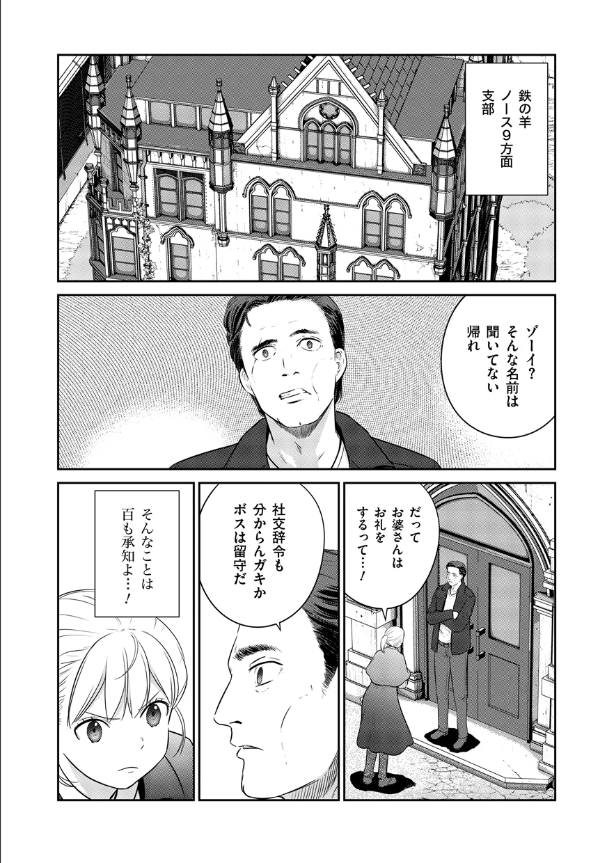 終末の魔女と人形 第2話 - 6