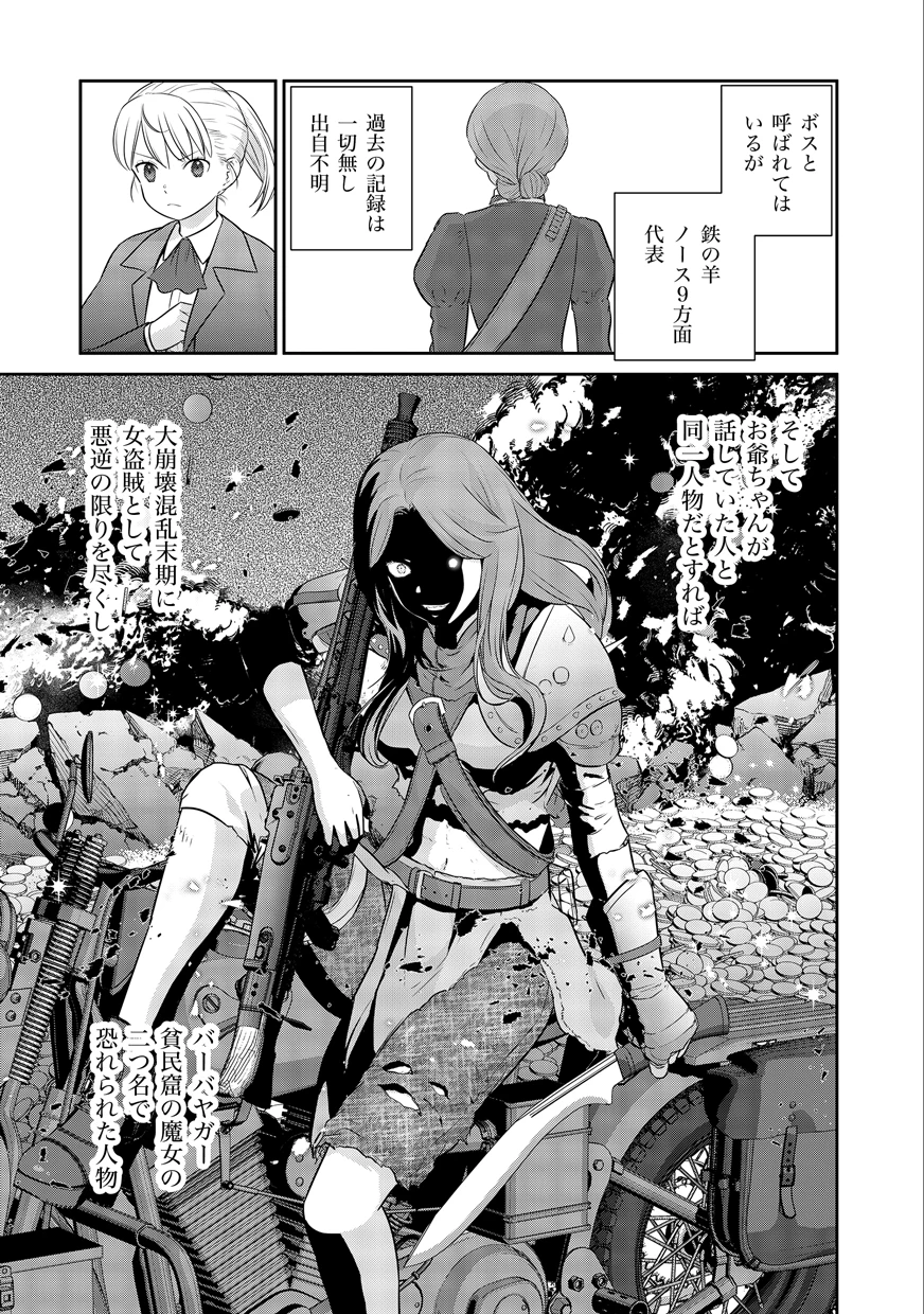 終末の魔女と人形 第2話 - 9