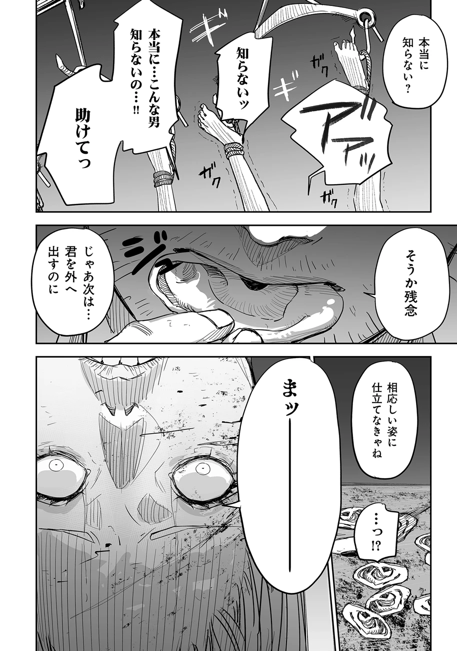 グレニマルの処刑人 第1話 - 2