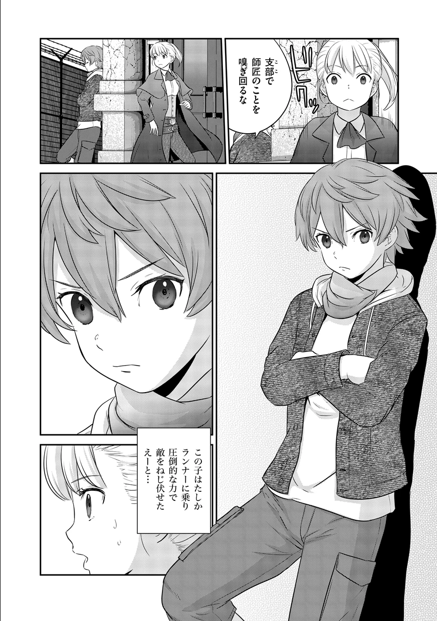 終末の魔女と人形 第2話 - 10