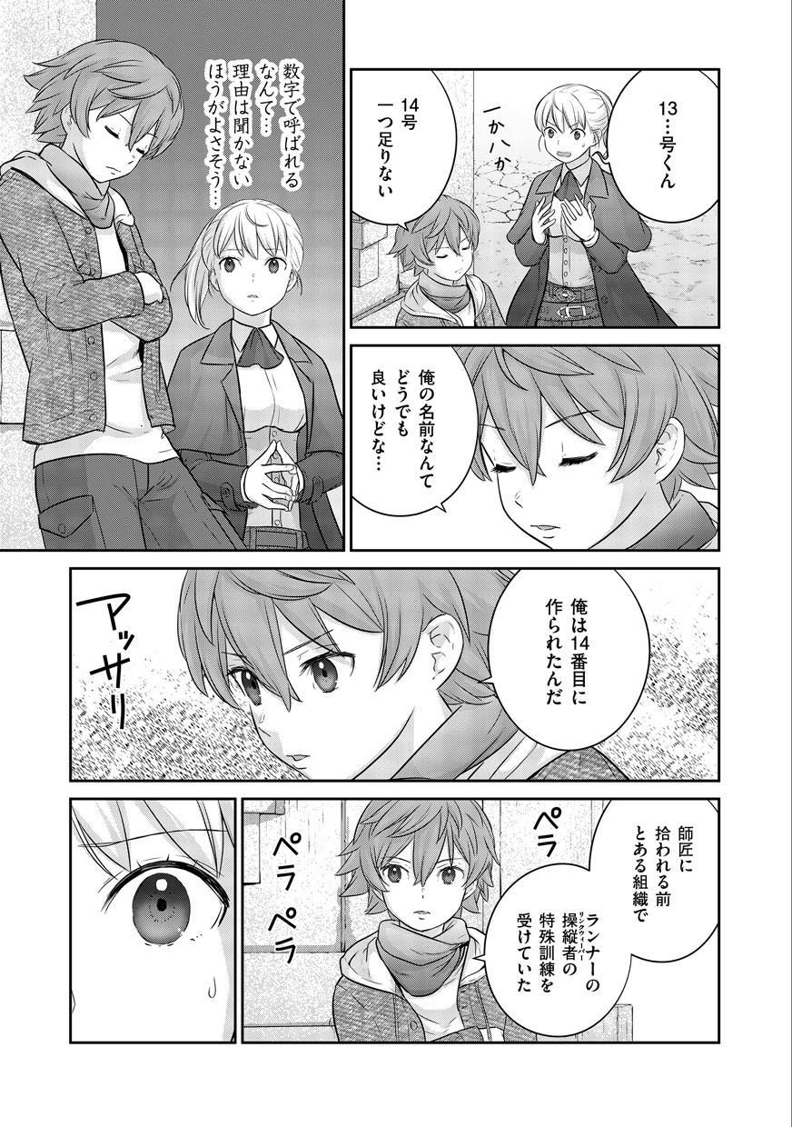 終末の魔女と人形 第2話 - 11