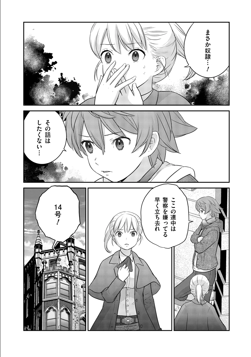 終末の魔女と人形 第2話 - 12