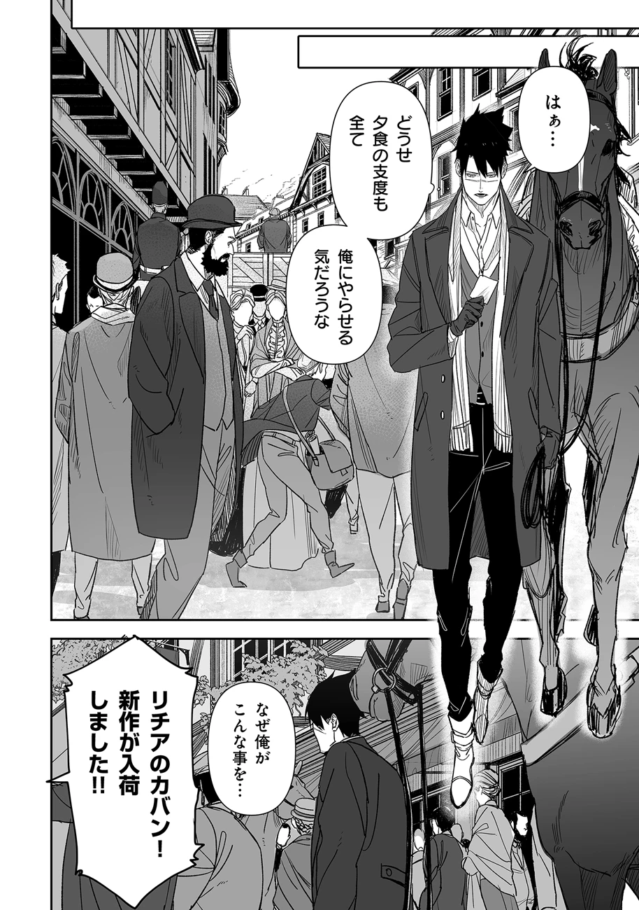 グレニマルの処刑人 第1話 - 8