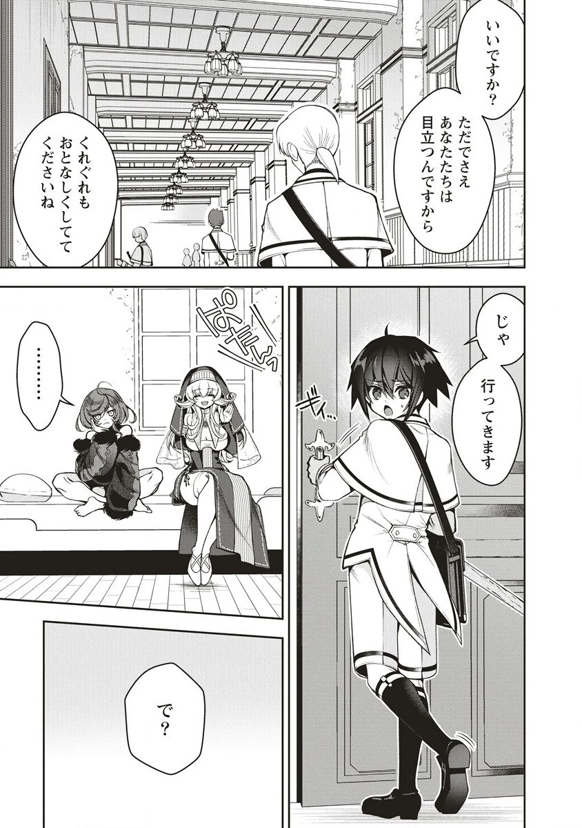 落ちこぼれ勇者と六花の魔女 第2話 - 3