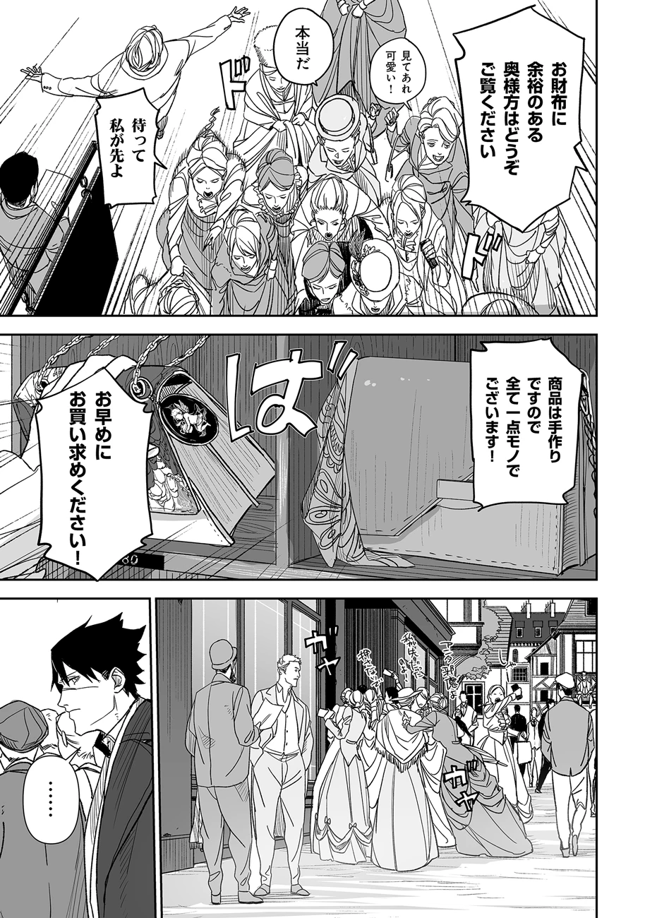 グレニマルの処刑人 第1話 - 9