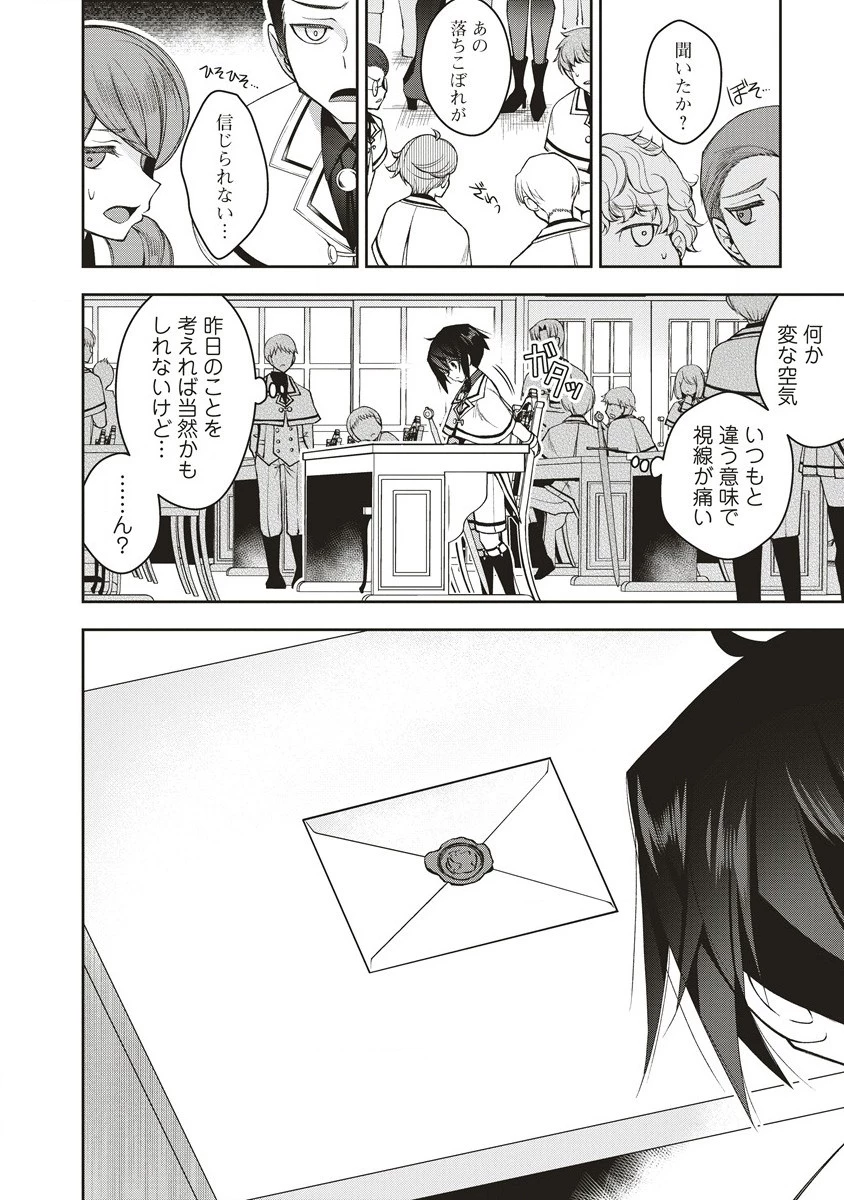 落ちこぼれ勇者と六花の魔女 第2話 - 6