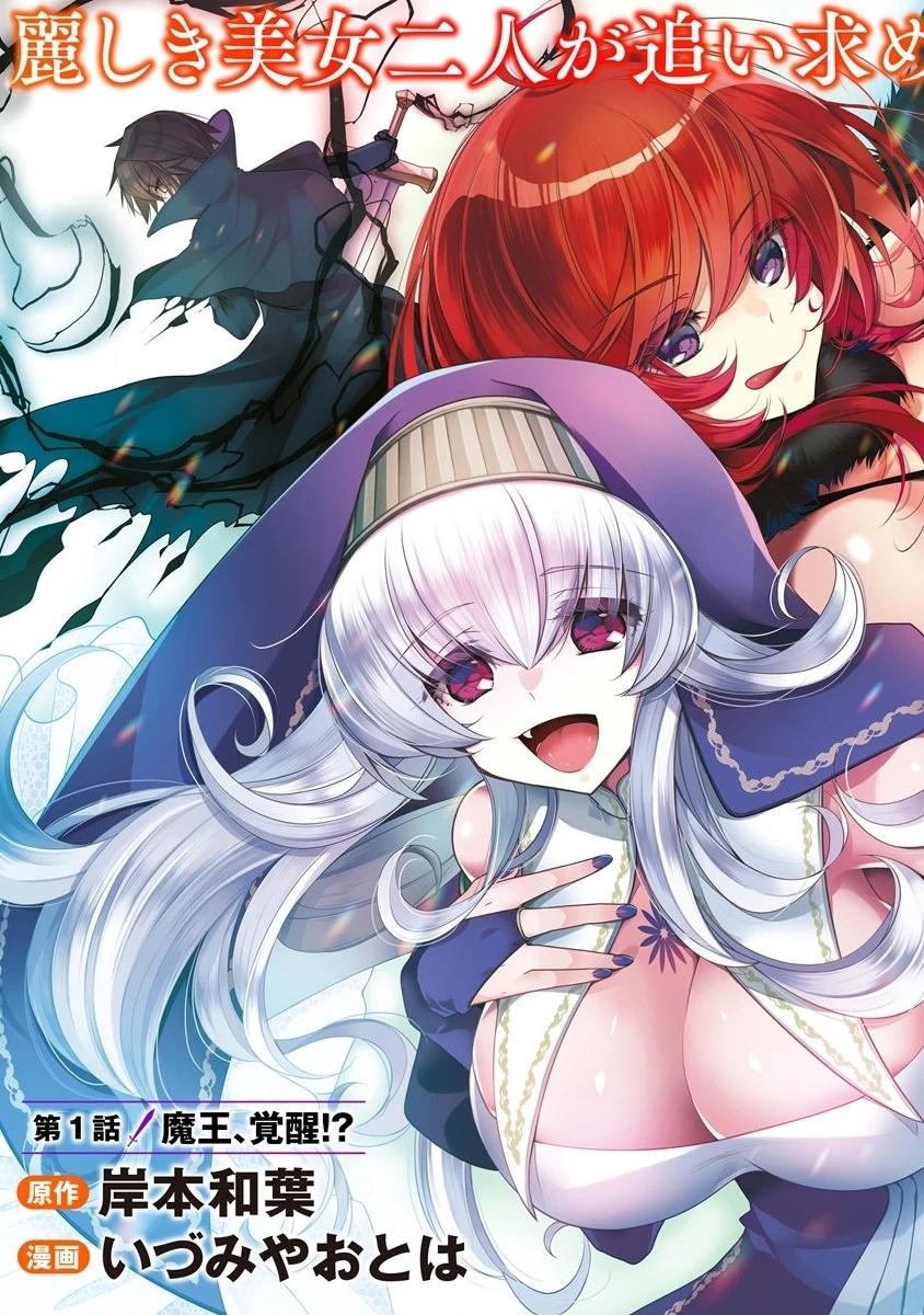 落ちこぼれ勇者と六花の魔女 第1話 - 3