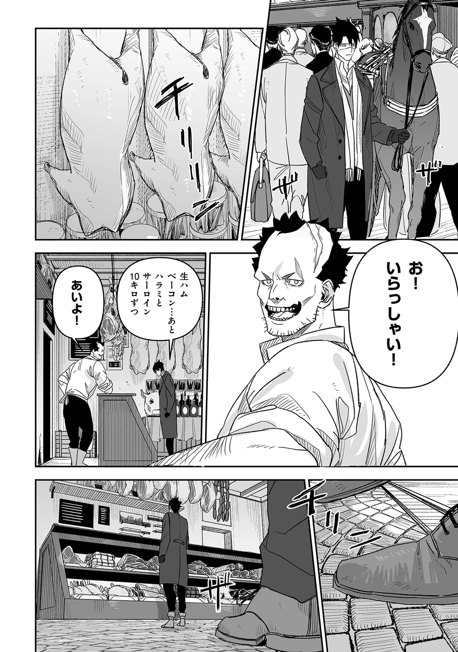 グレニマルの処刑人 第1話 - 12