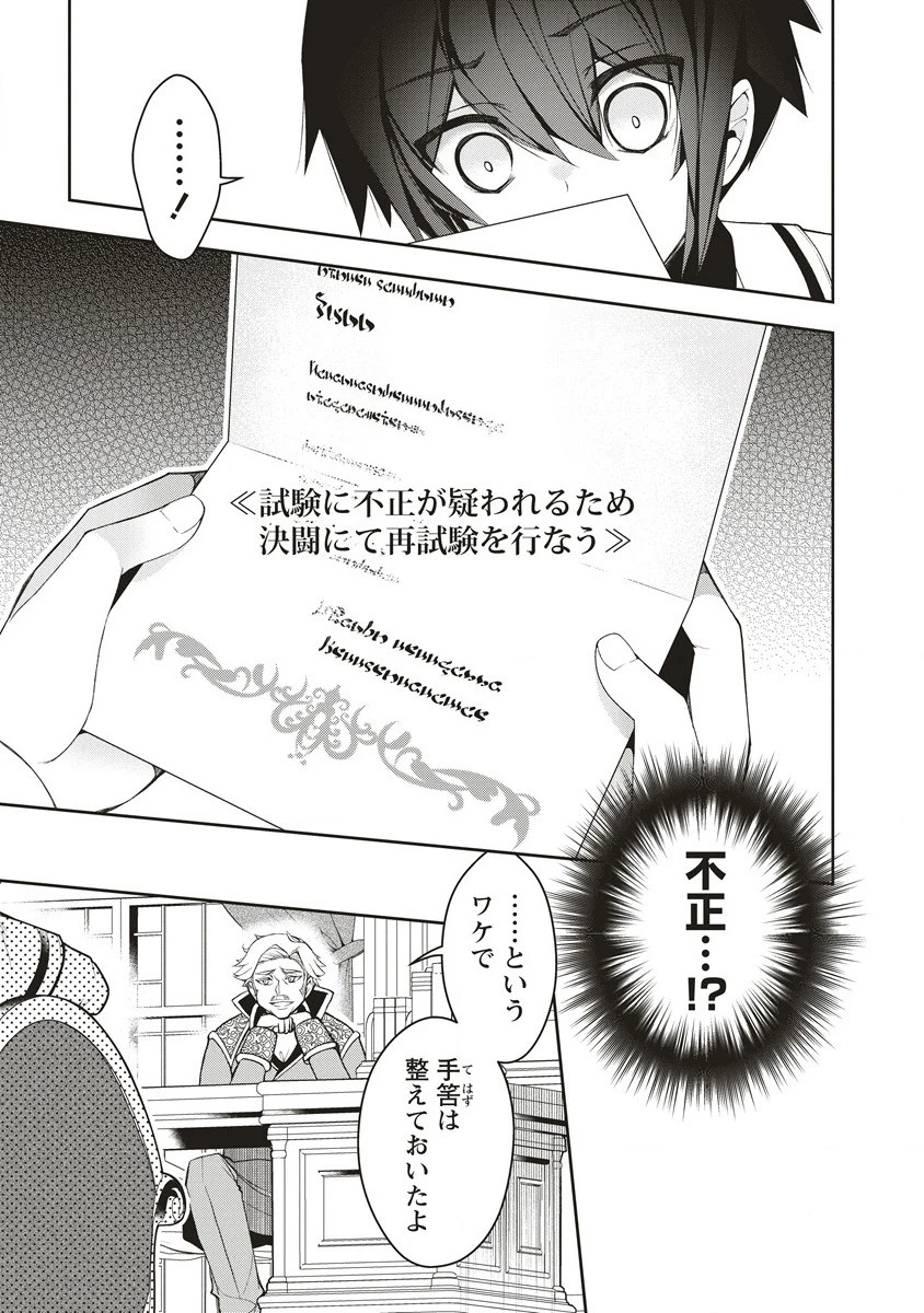 落ちこぼれ勇者と六花の魔女 第2話 - 7