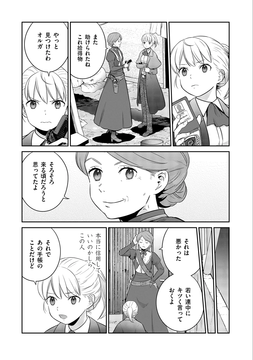 終末の魔女と人形 第2話 - 23