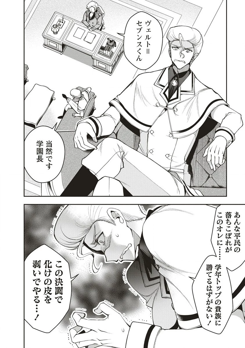 落ちこぼれ勇者と六花の魔女 第2話 - 8