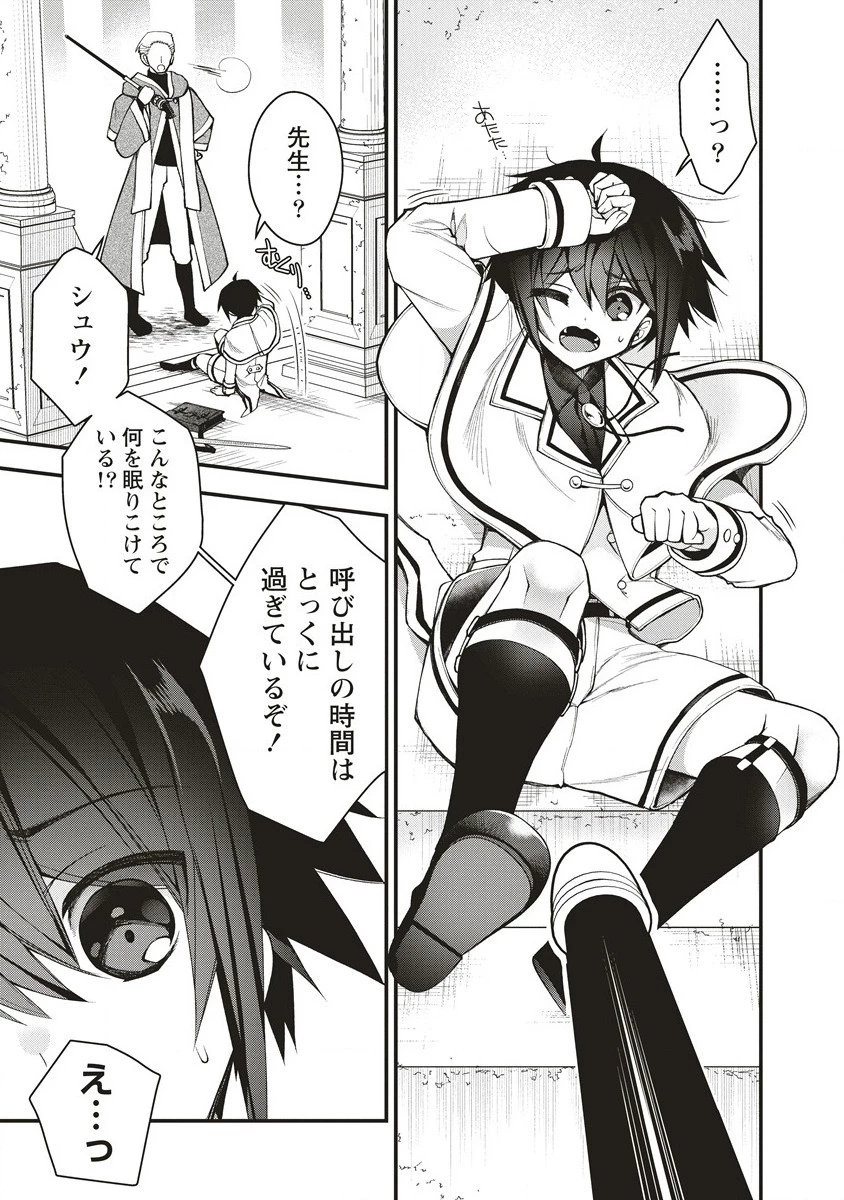 落ちこぼれ勇者と六花の魔女 第1話 - 5