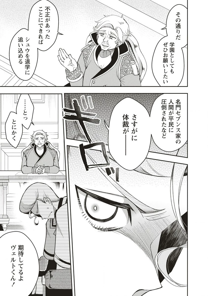 落ちこぼれ勇者と六花の魔女 第2話 - 9