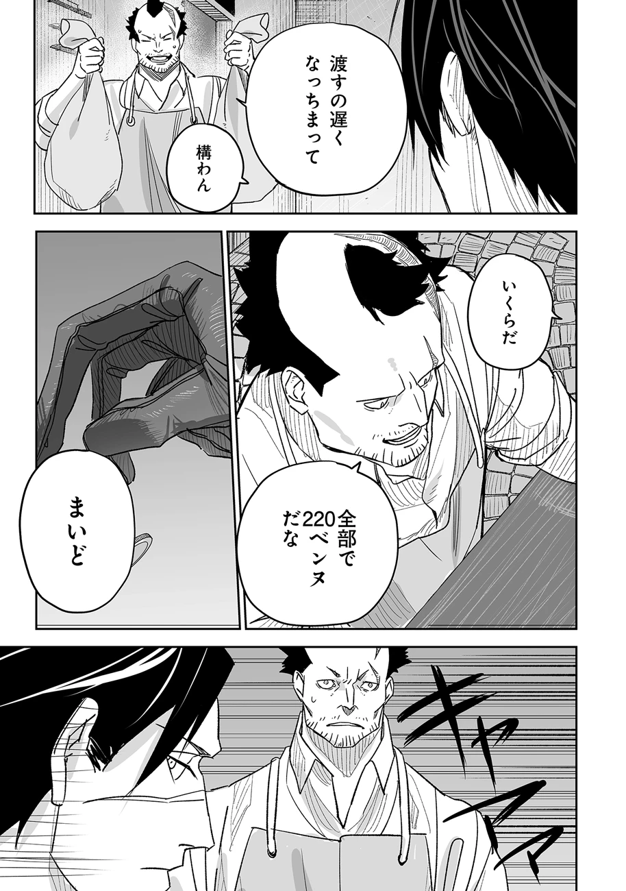 グレニマルの処刑人 第1話 - 15