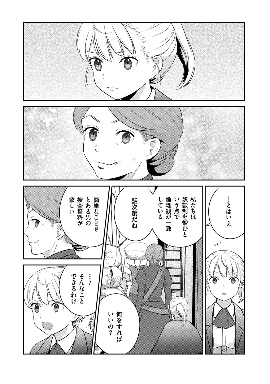 終末の魔女と人形 第2話 - 25