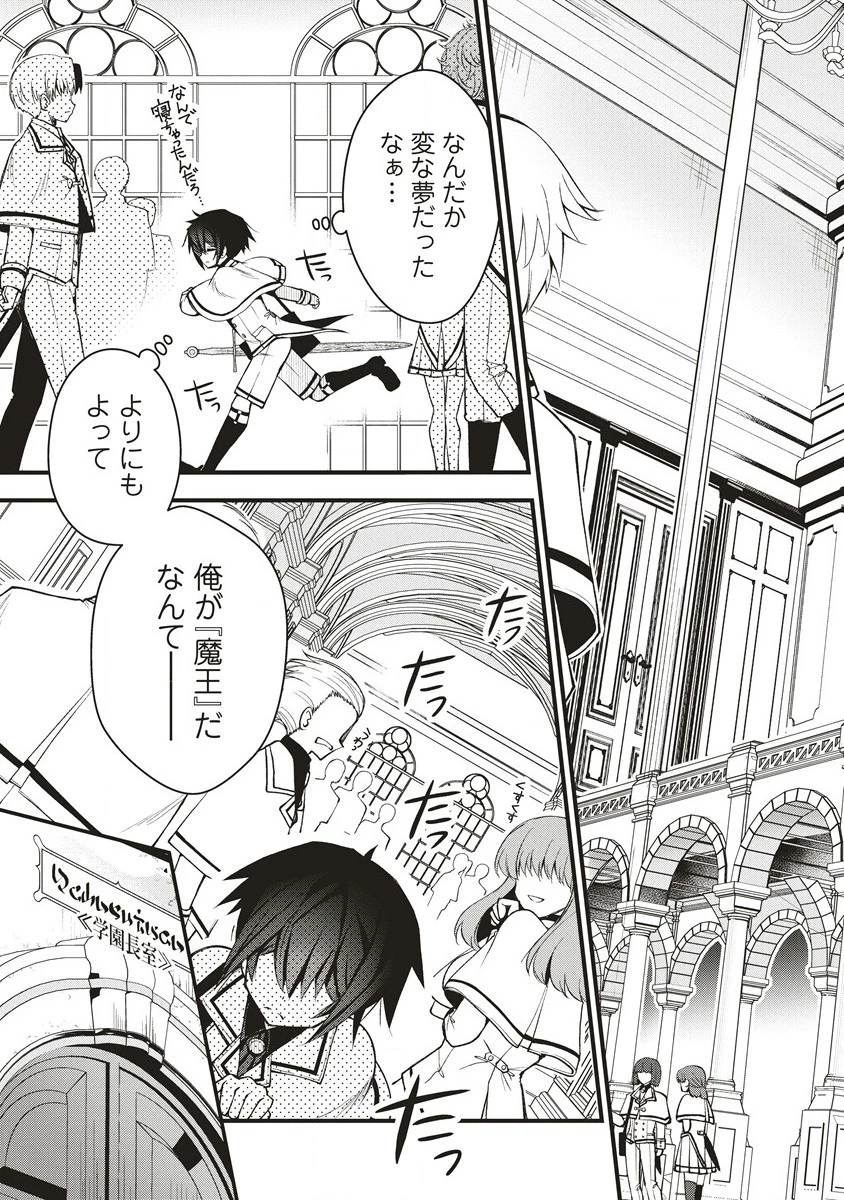 落ちこぼれ勇者と六花の魔女 第1話 - 7