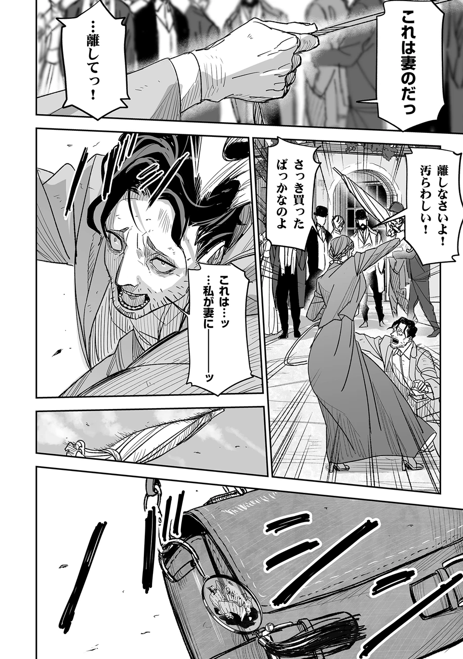 グレニマルの処刑人 第1話 - 16