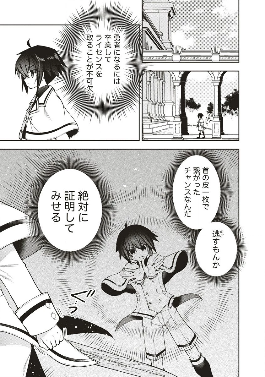 落ちこぼれ勇者と六花の魔女 第2話 - 11