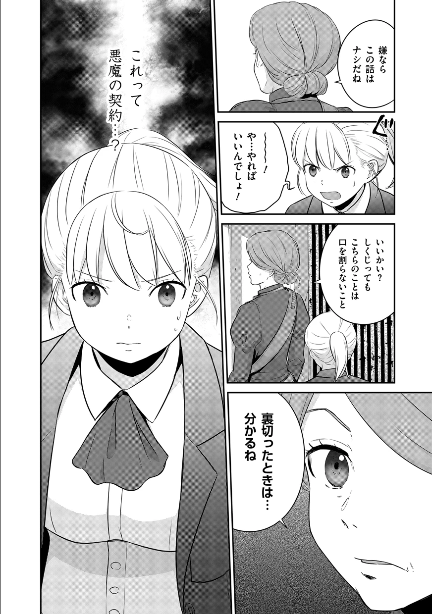 終末の魔女と人形 第2話 - 26