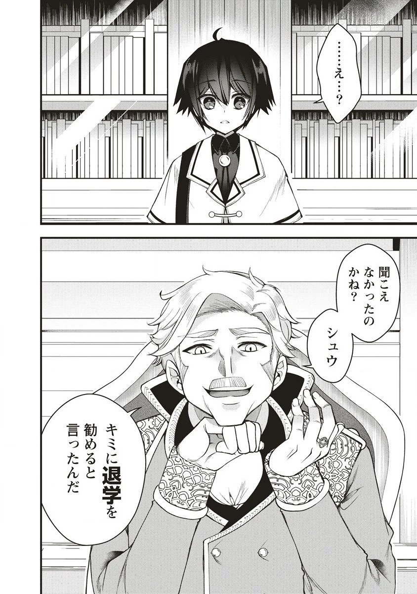 落ちこぼれ勇者と六花の魔女 第1話 - 8