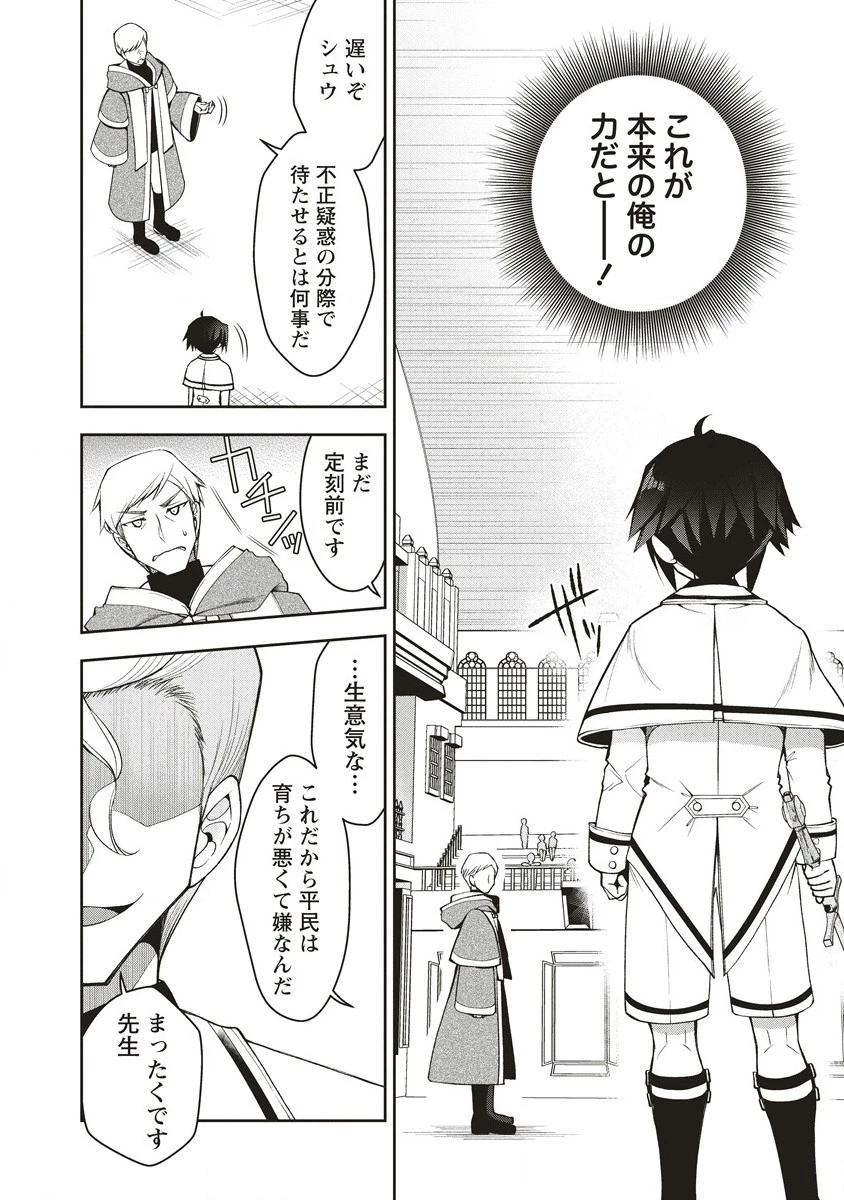 落ちこぼれ勇者と六花の魔女 第2話 - 12