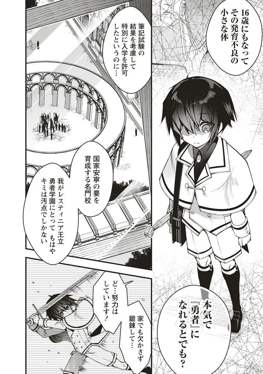 落ちこぼれ勇者と六花の魔女 第1話 - 10