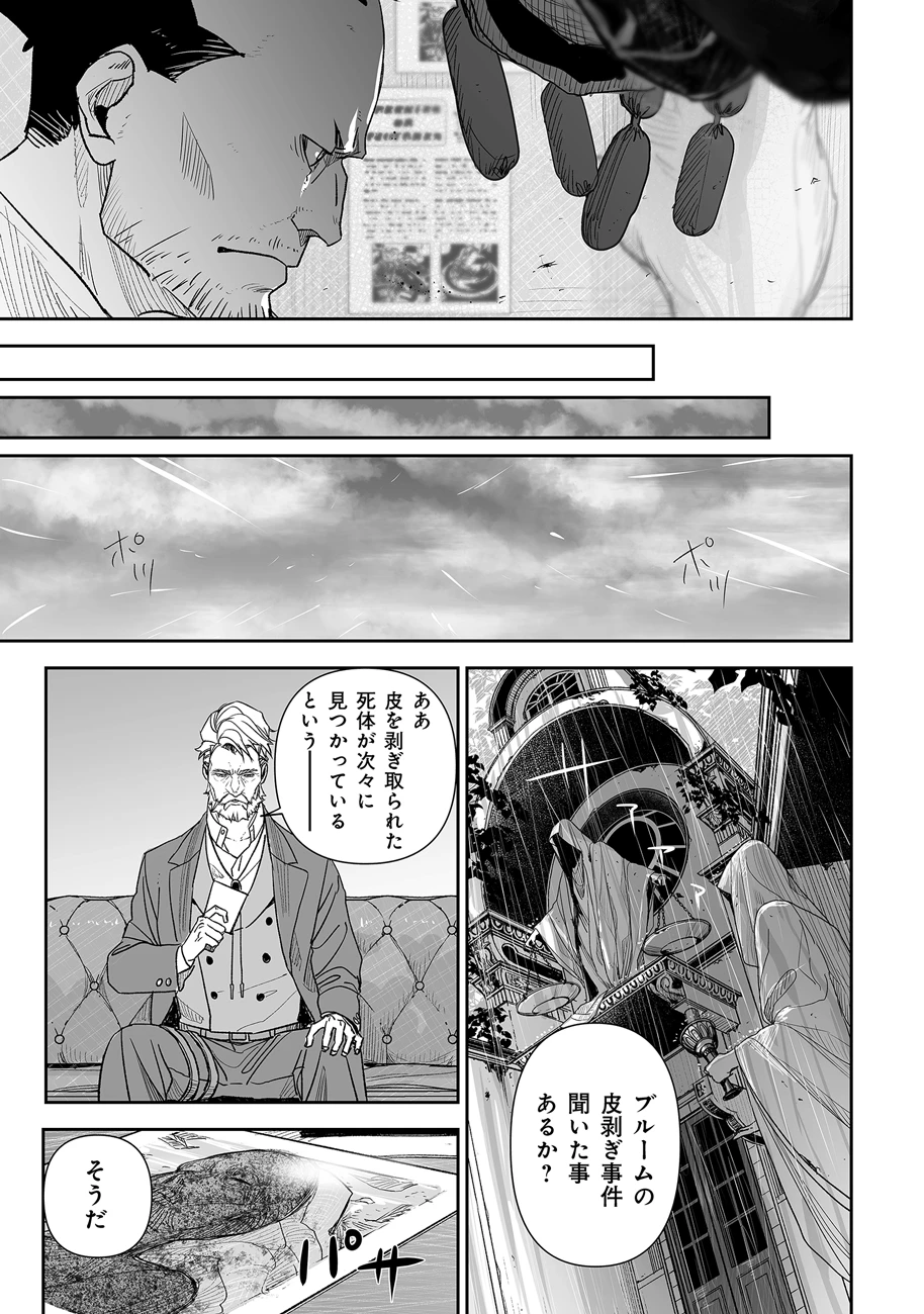 グレニマルの処刑人 第1話 - 19