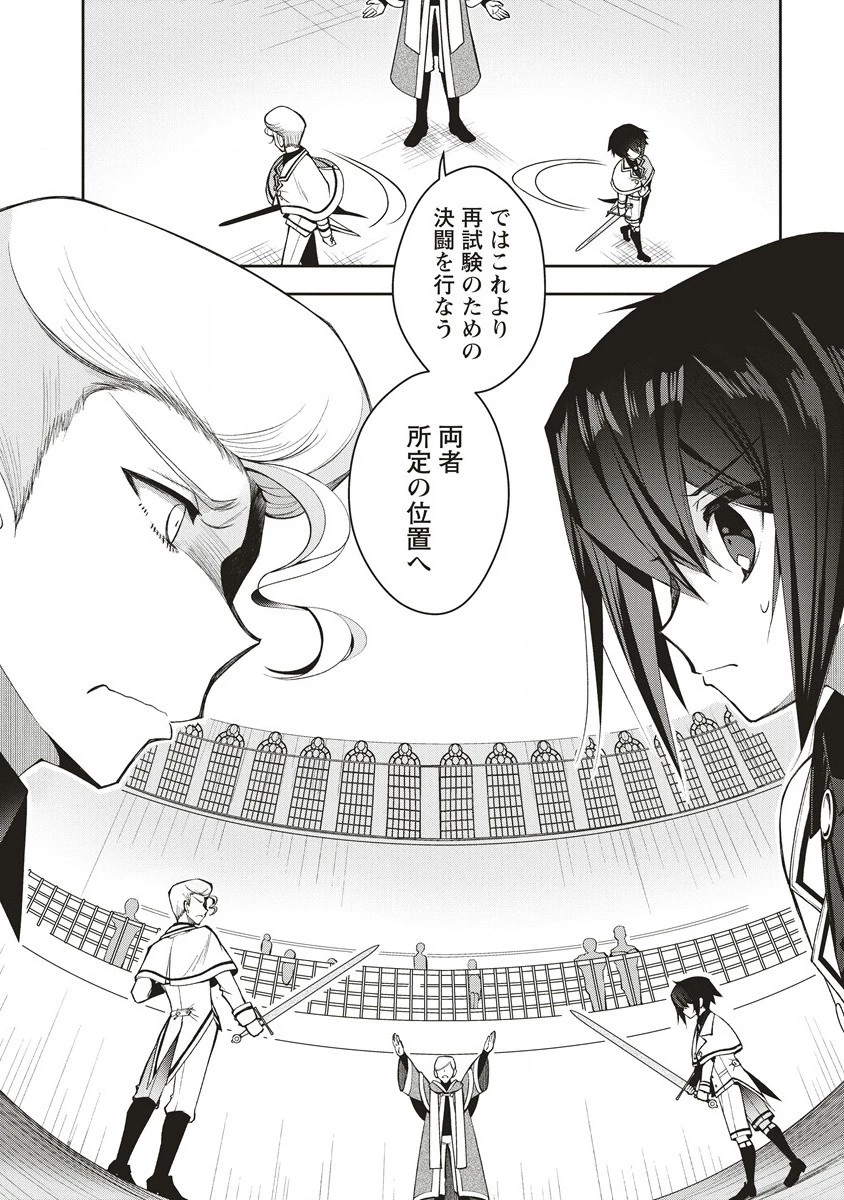 落ちこぼれ勇者と六花の魔女 第2話 - 14