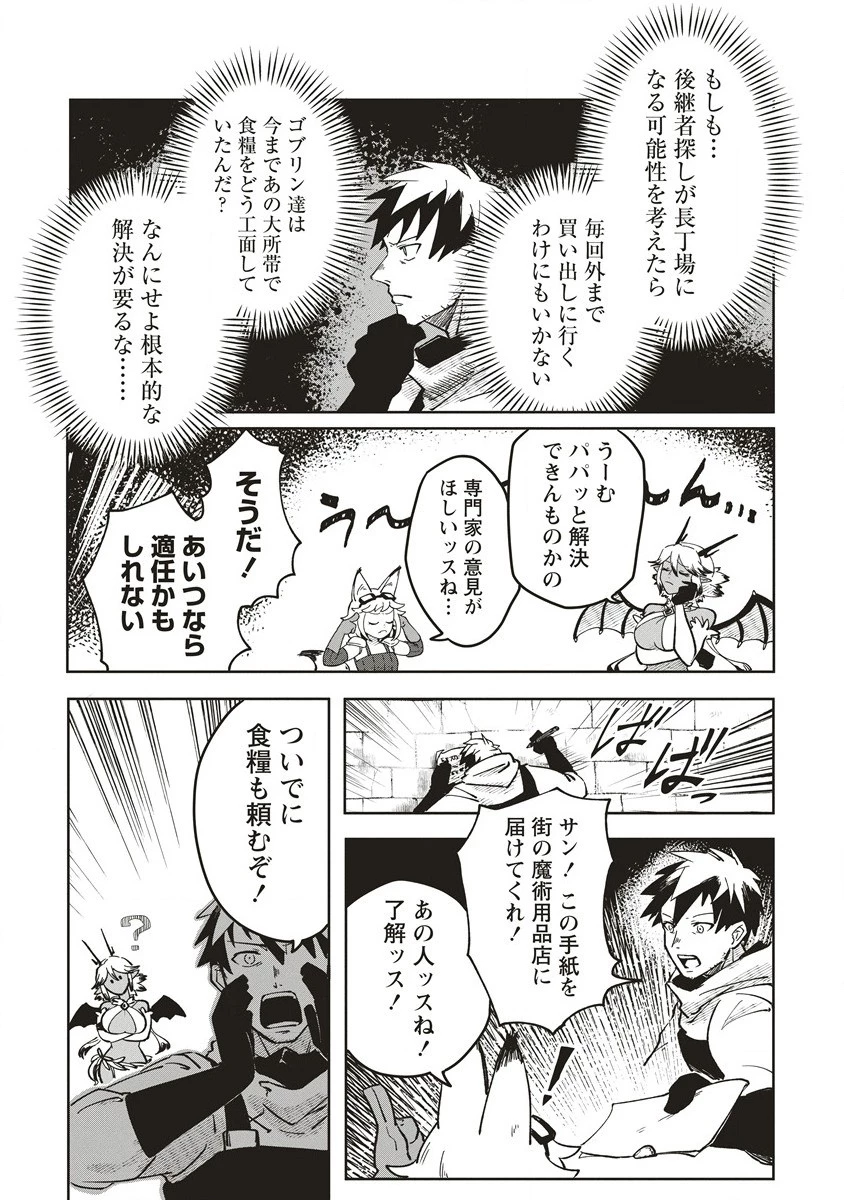 迷宮暮らしの冒険者はダンジョンマスターをやめたい 第4話 - 3