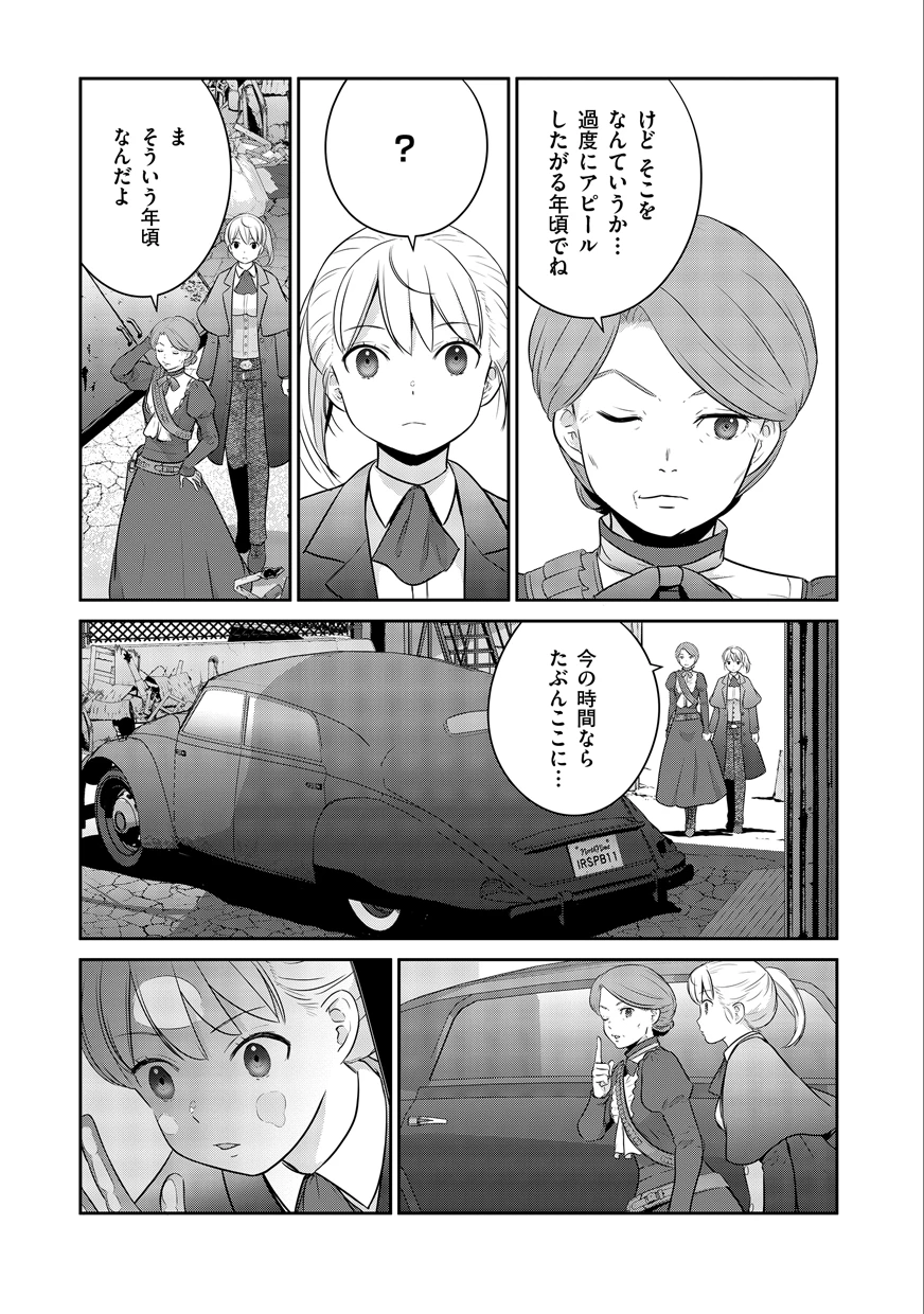 終末の魔女と人形 第2話 - 29