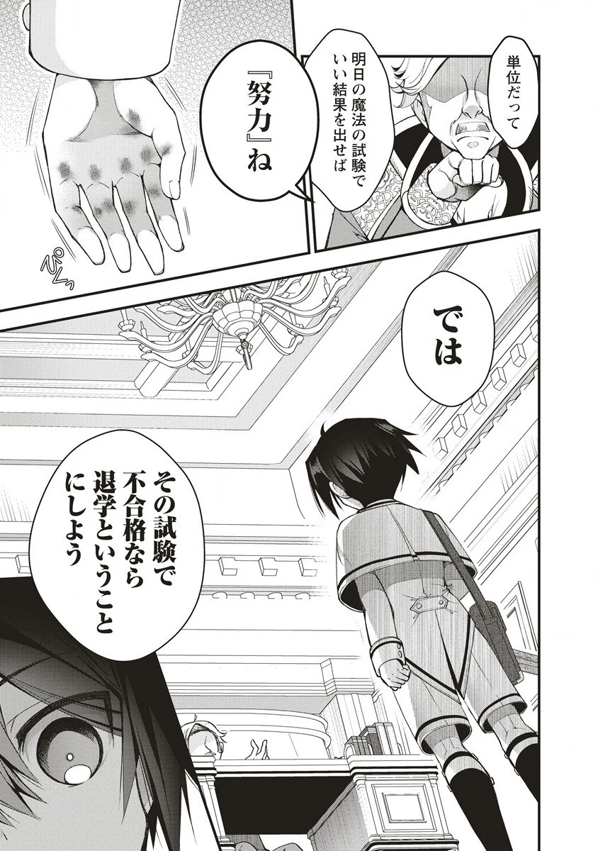 落ちこぼれ勇者と六花の魔女 第1話 - 11