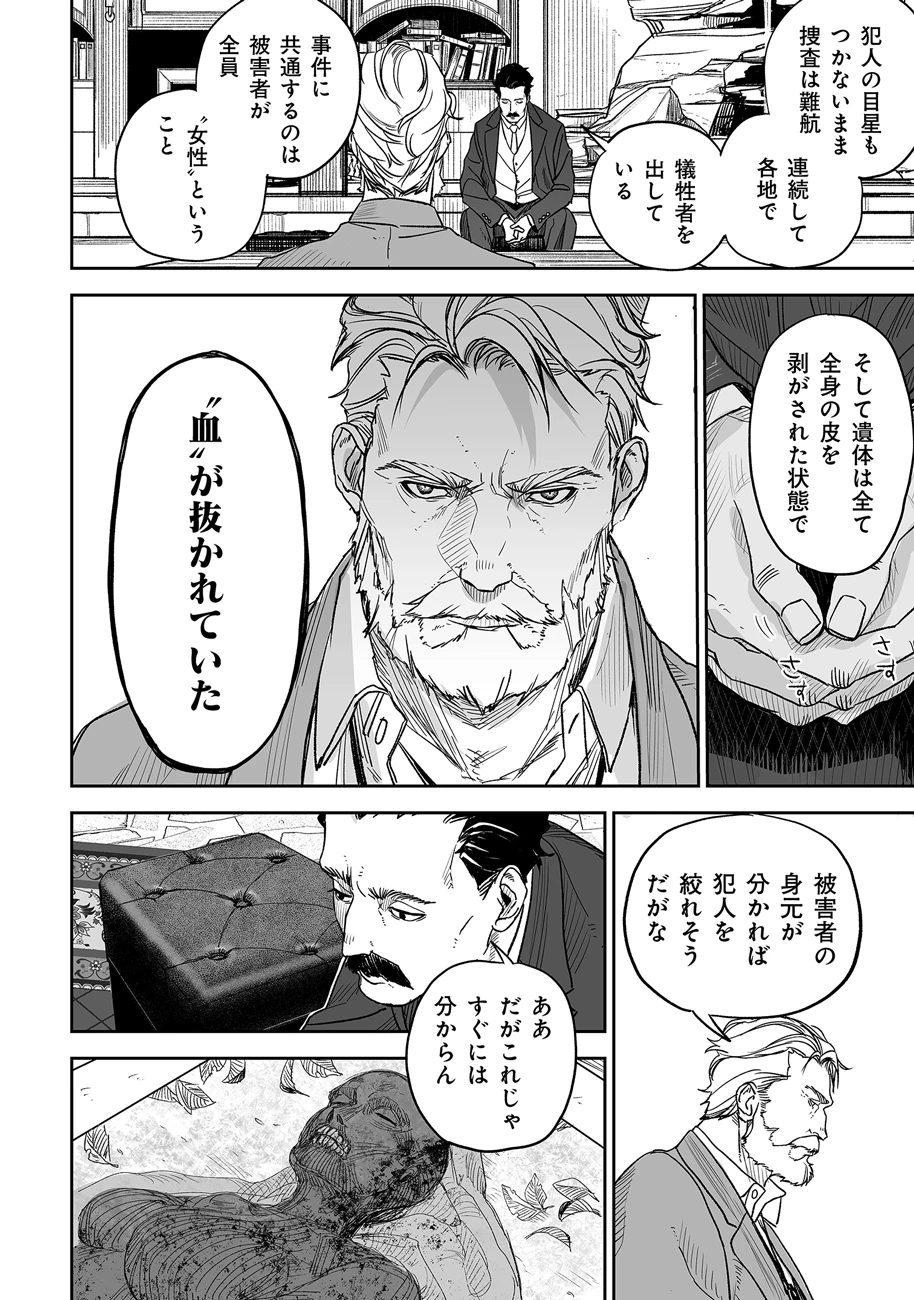 グレニマルの処刑人 第1話 - 20