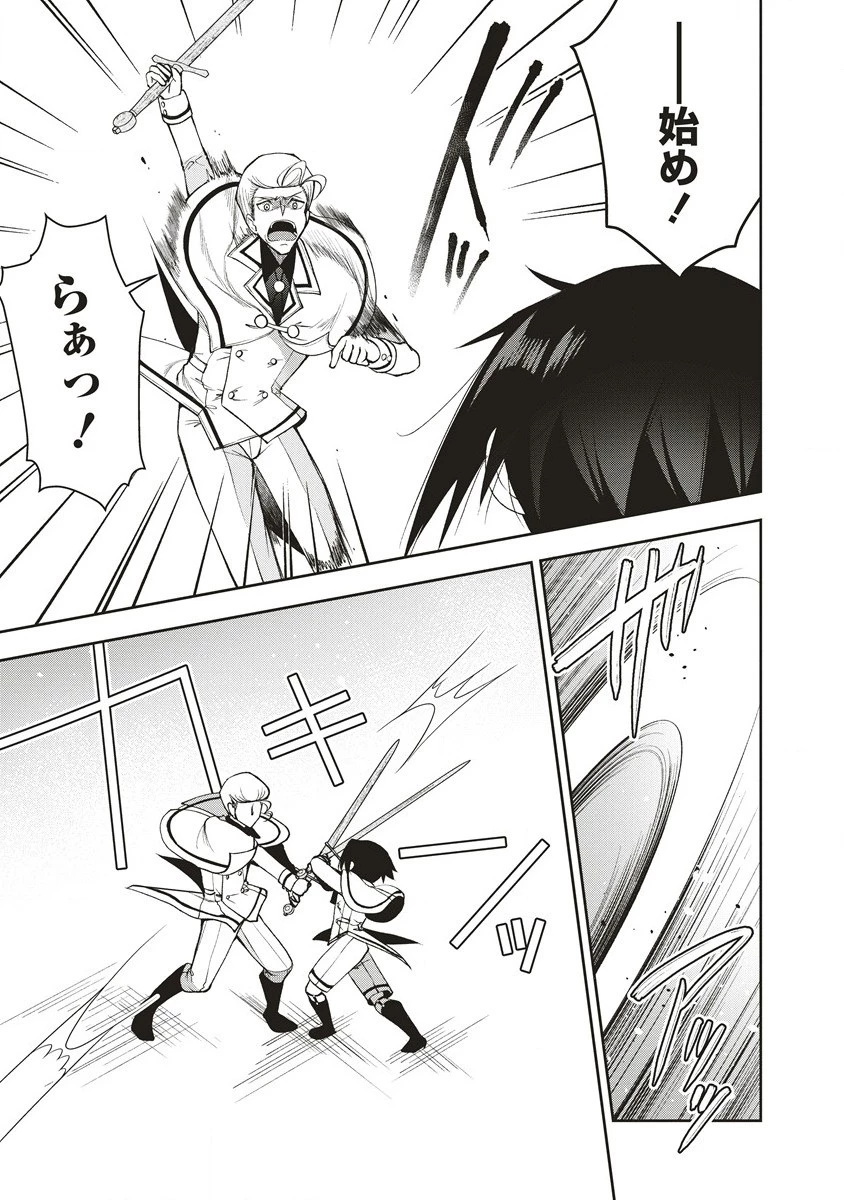 落ちこぼれ勇者と六花の魔女 第2話 - 15