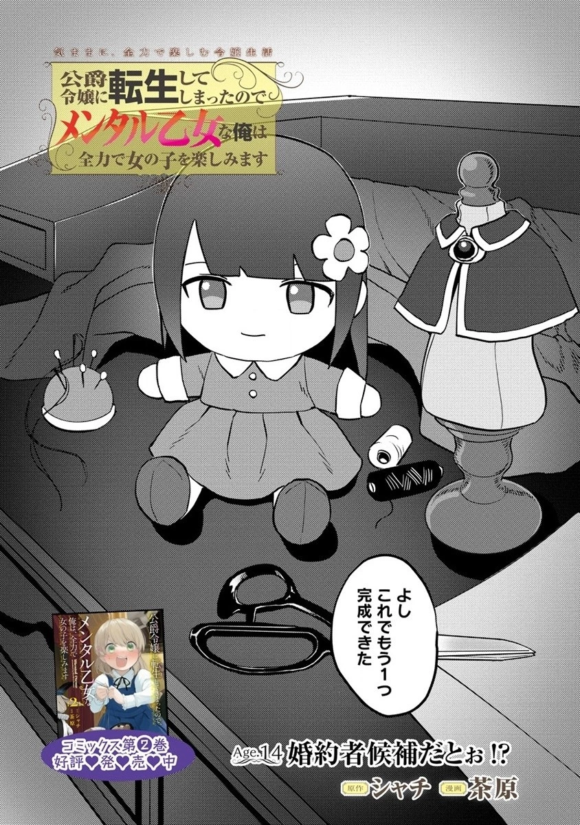 公爵令嬢に転生してしまったので、メンタル乙女な俺は、全力で女の子を楽しみます 第14話 - 2