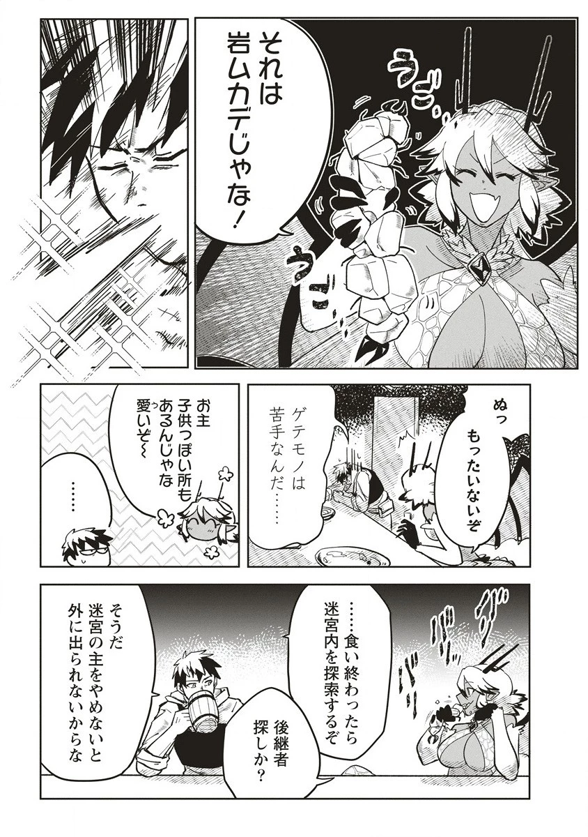 迷宮暮らしの冒険者はダンジョンマスターをやめたい 第3話 - 3