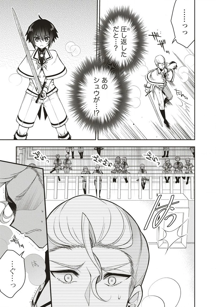 落ちこぼれ勇者と六花の魔女 第2話 - 17