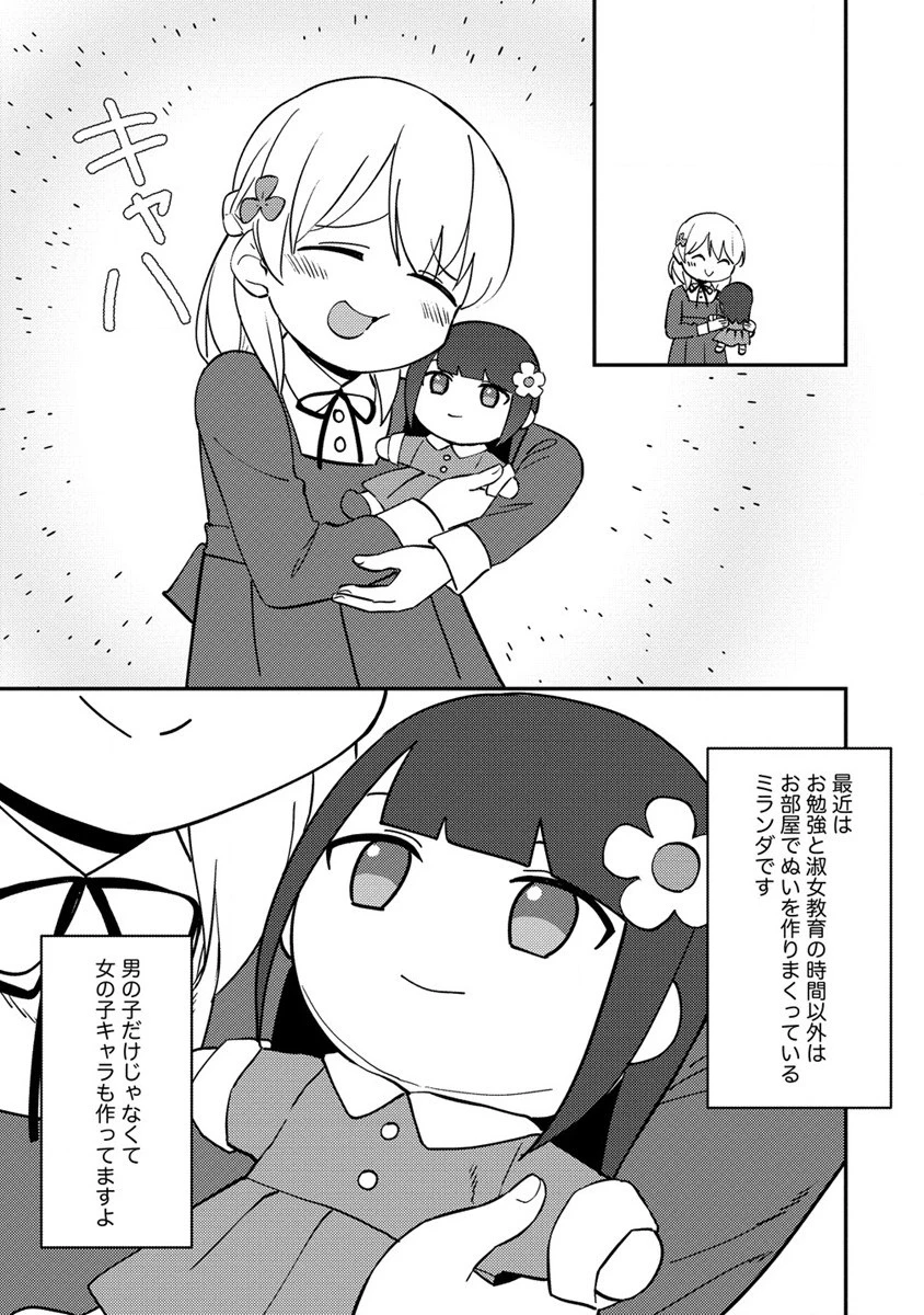 公爵令嬢に転生してしまったので、メンタル乙女な俺は、全力で女の子を楽しみます 第14話 - 3