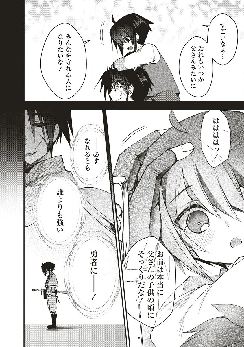 落ちこぼれ勇者と六花の魔女 第1話 - 14