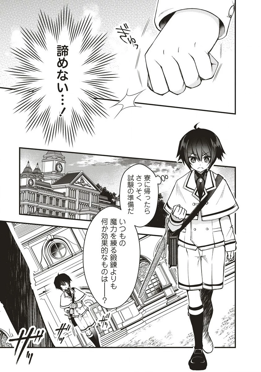 落ちこぼれ勇者と六花の魔女 第1話 - 15