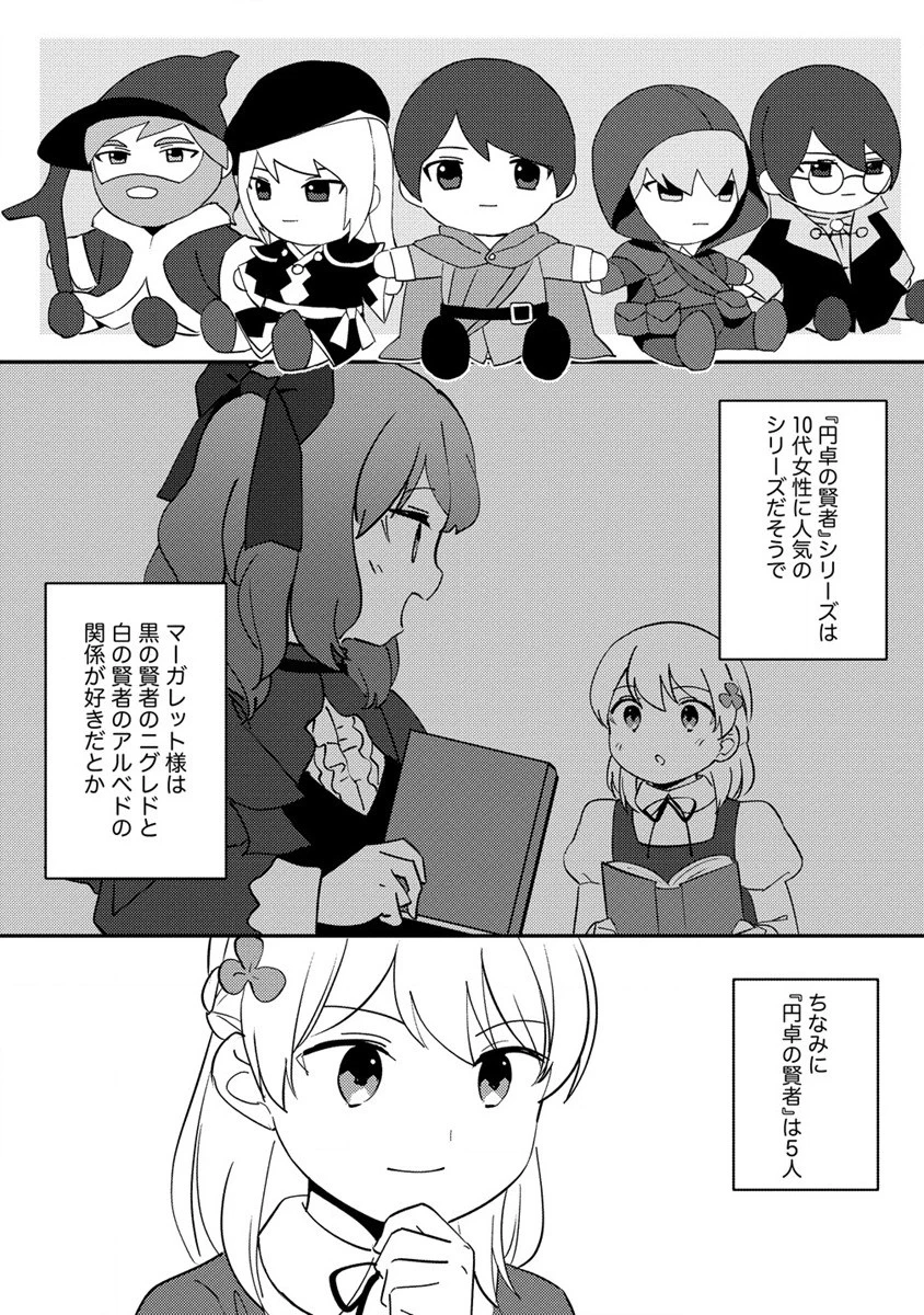 公爵令嬢に転生してしまったので、メンタル乙女な俺は、全力で女の子を楽しみます 第14話 - 5