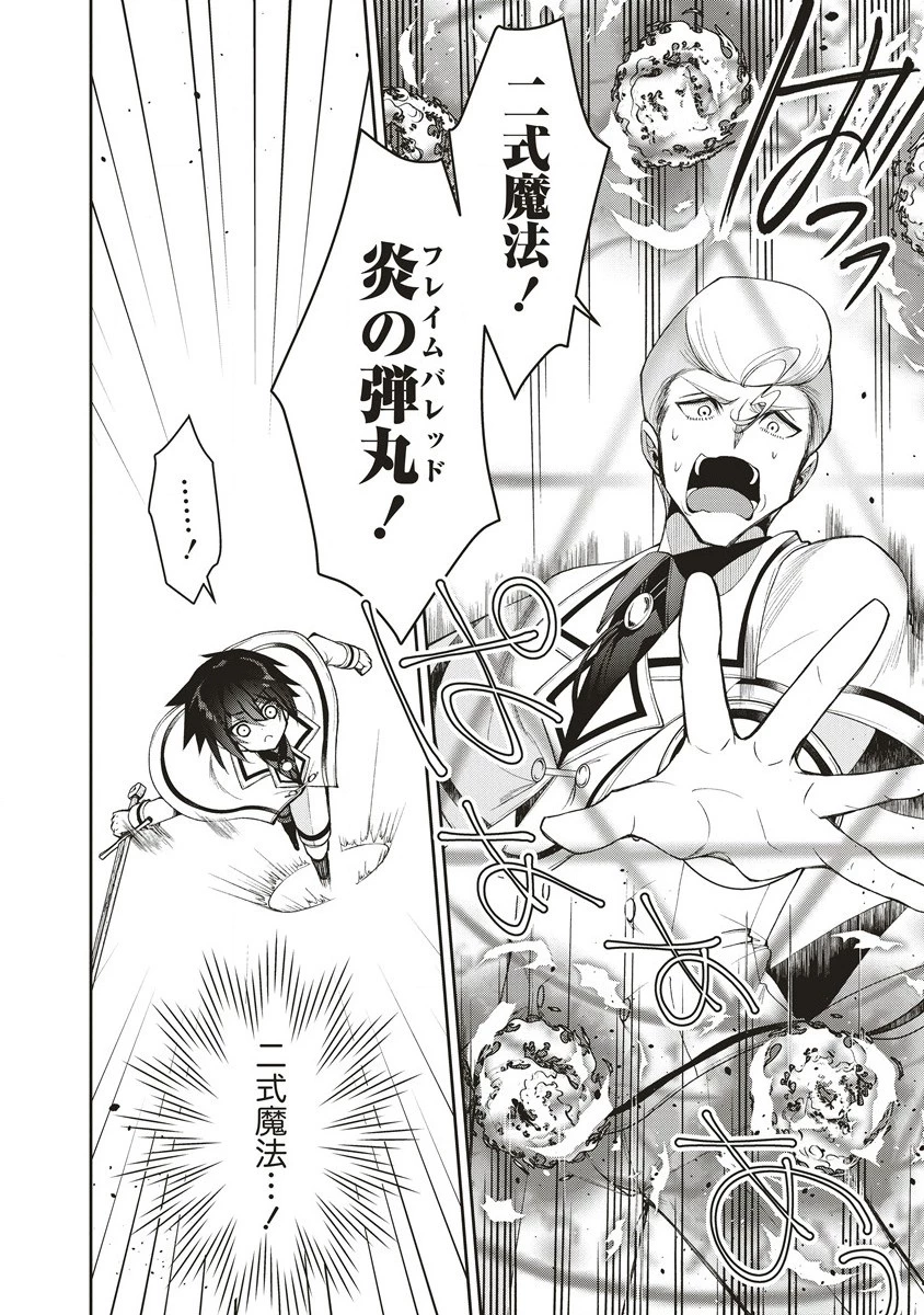 落ちこぼれ勇者と六花の魔女 第2話 - 18