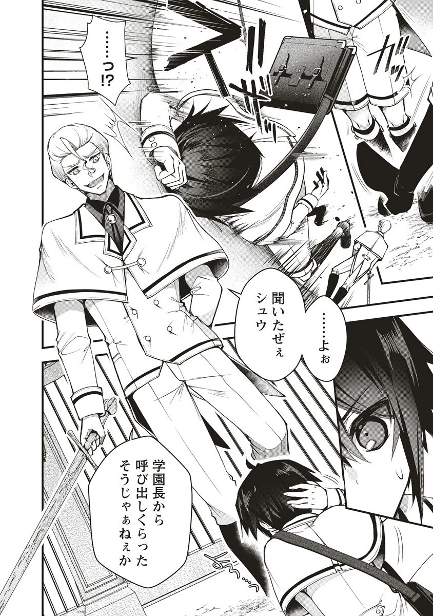 落ちこぼれ勇者と六花の魔女 第1話 - 16